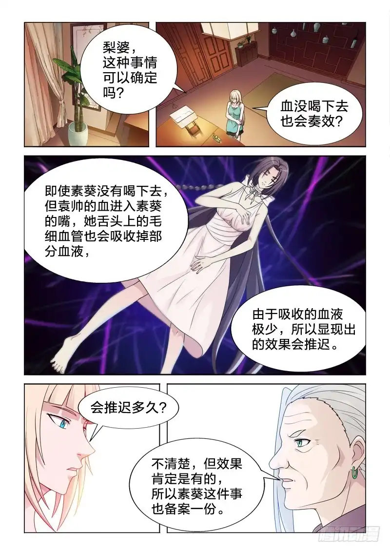 《男仆集中营》98：假装不喜欢女人 第4页
