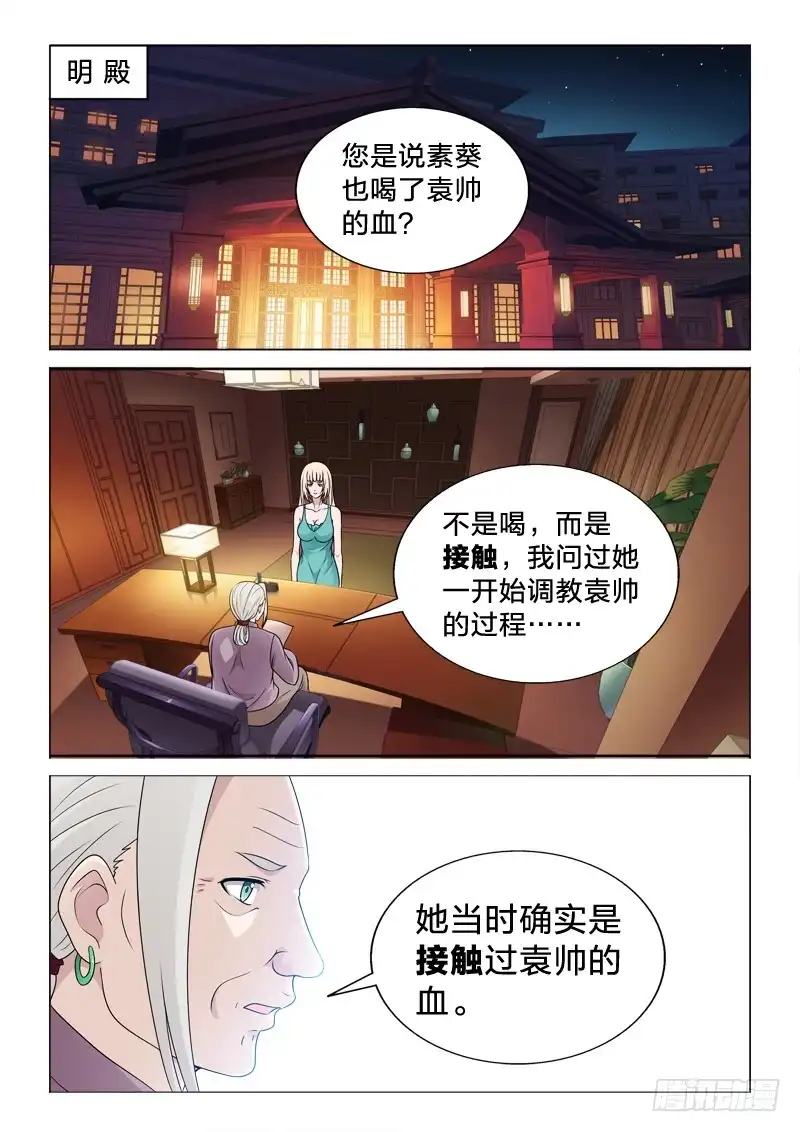 《男仆集中营》98：假装不喜欢女人 第2页