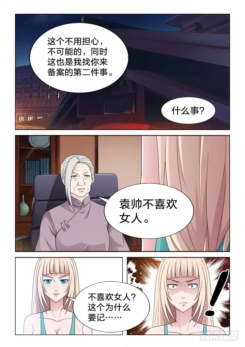 《男仆集中营》98：假装不喜欢女人 第7页