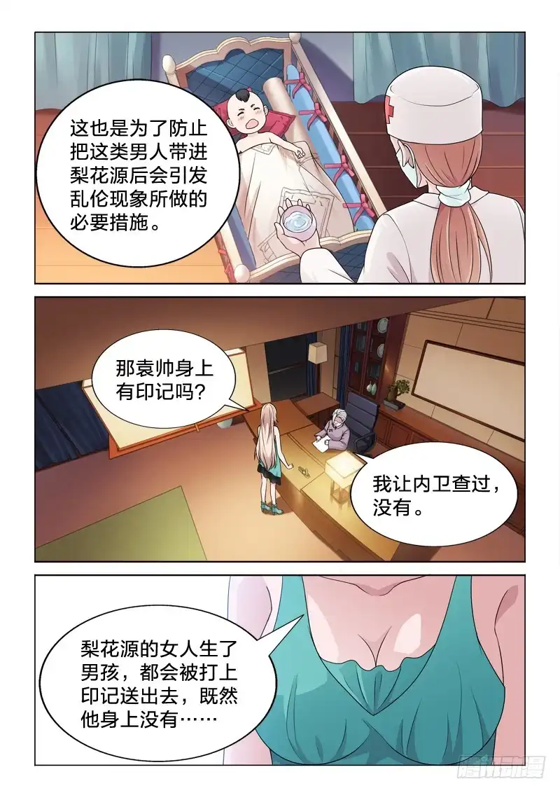 《男仆集中营》98：假装不喜欢女人 第9页