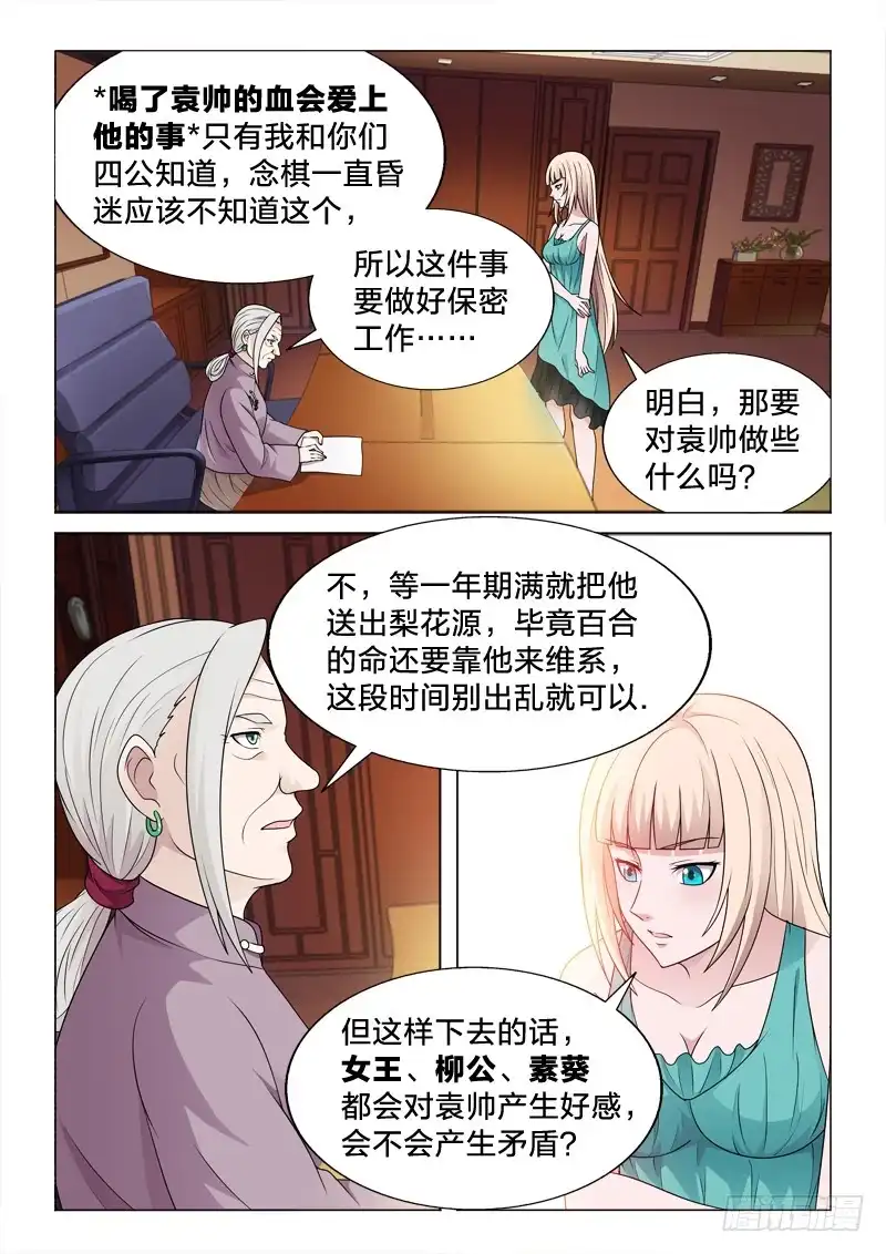 《男仆集中营》98：假装不喜欢女人 第5页