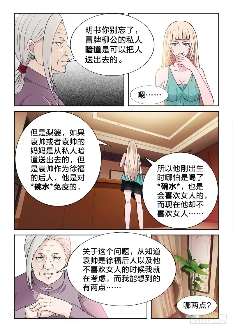 《男仆集中营》98：假装不喜欢女人 第10页