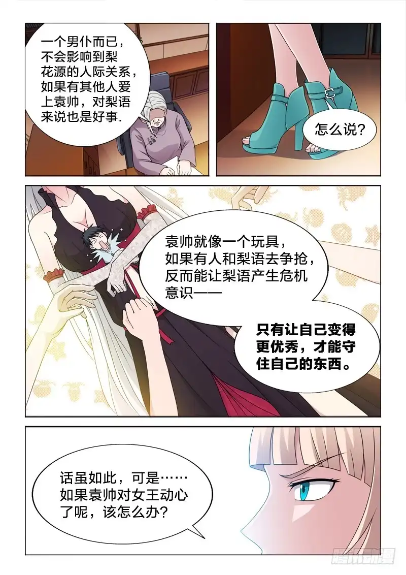 《男仆集中营》98：假装不喜欢女人 第6页