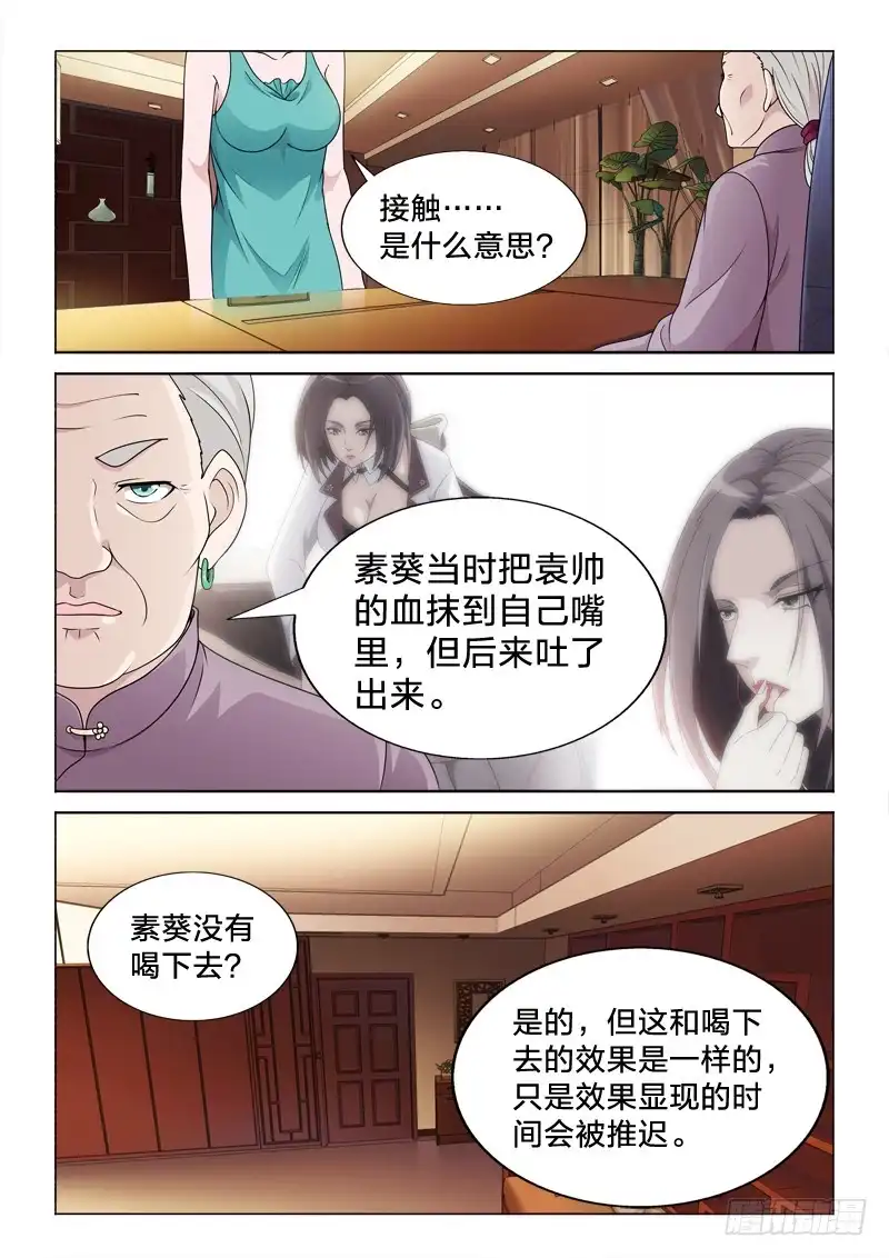 《男仆集中营》98：假装不喜欢女人 第3页