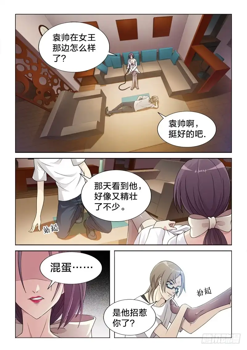 《男仆集中营》98：假装不喜欢女人 第13页