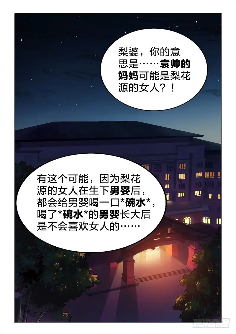 《男仆集中营》98：假装不喜欢女人 第8页