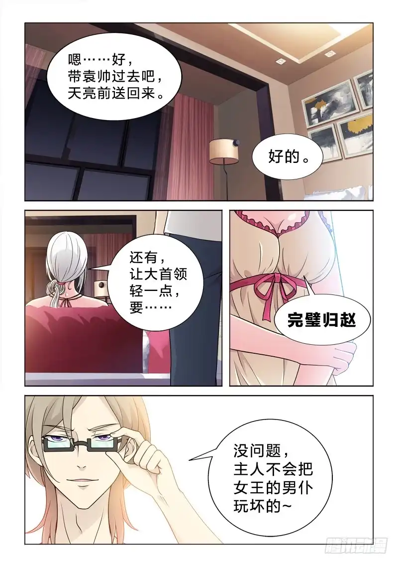 《男仆集中营》99：体术 第12页