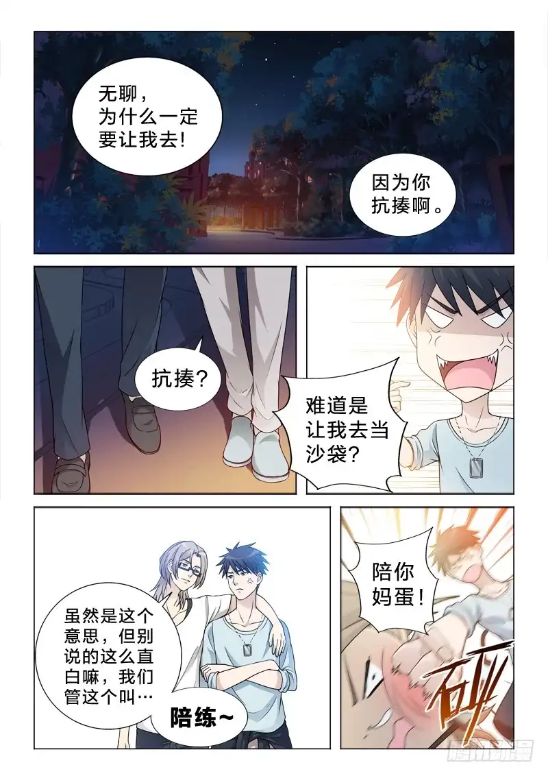 《男仆集中营》99：体术 第13页