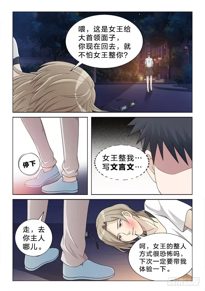 《男仆集中营》99：体术 第14页