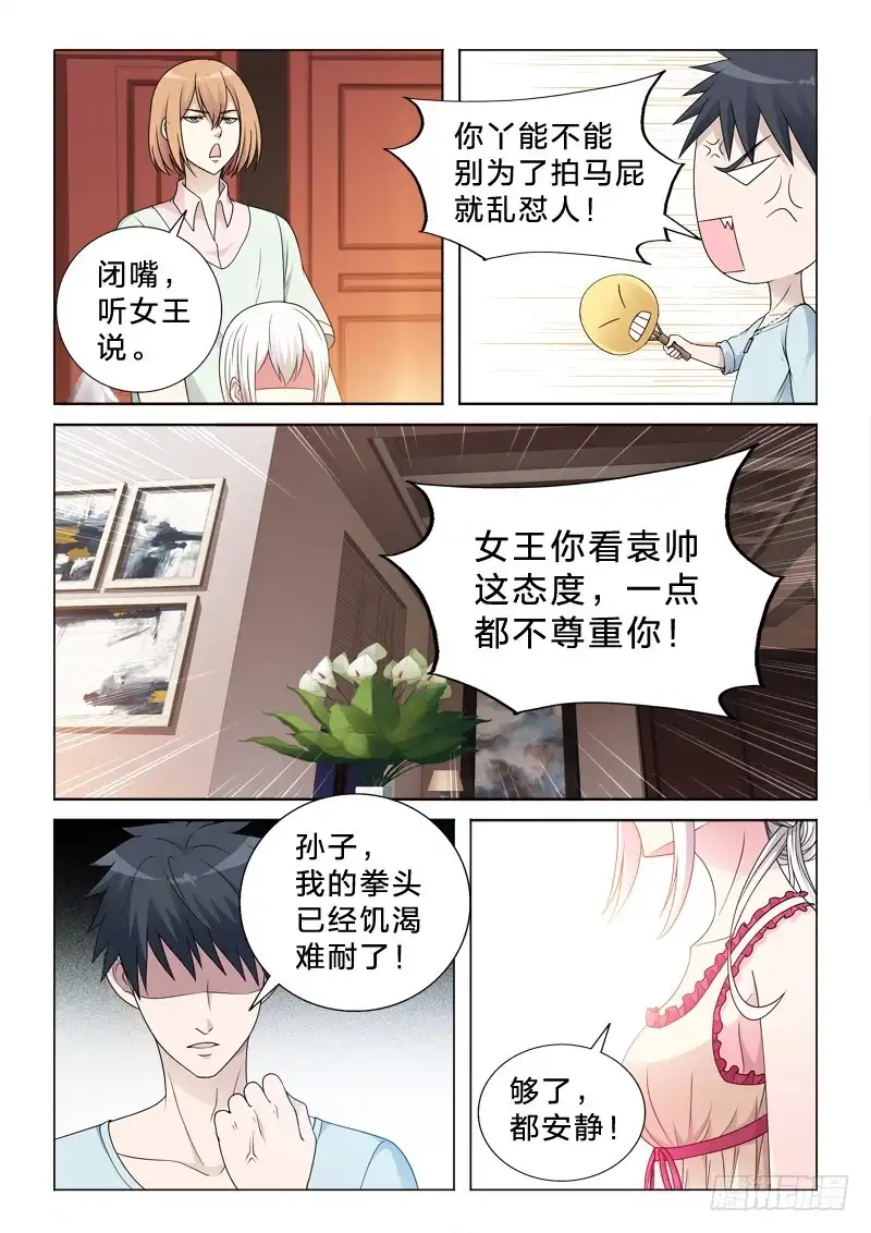《男仆集中营》99：体术 第3页