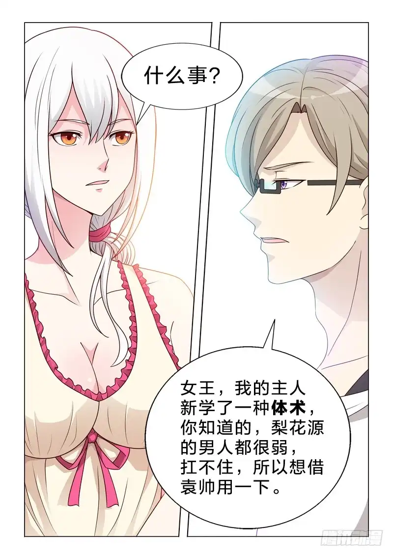 《男仆集中营》99：体术 第11页