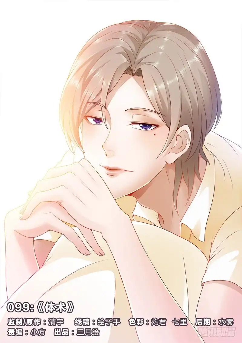 《男仆集中营》99：体术 第1页