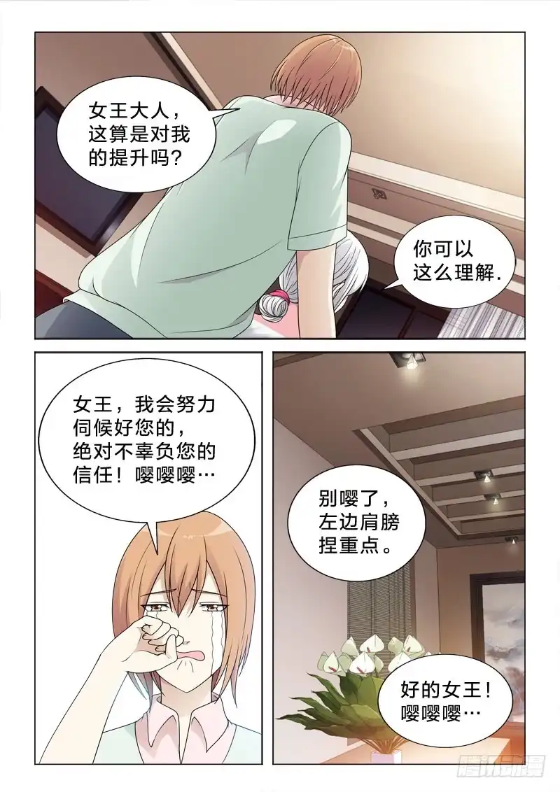 《男仆集中营》99：体术 第5页