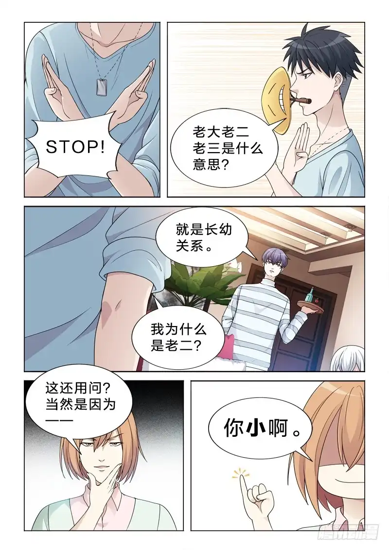 《男仆集中营》99：体术 第6页