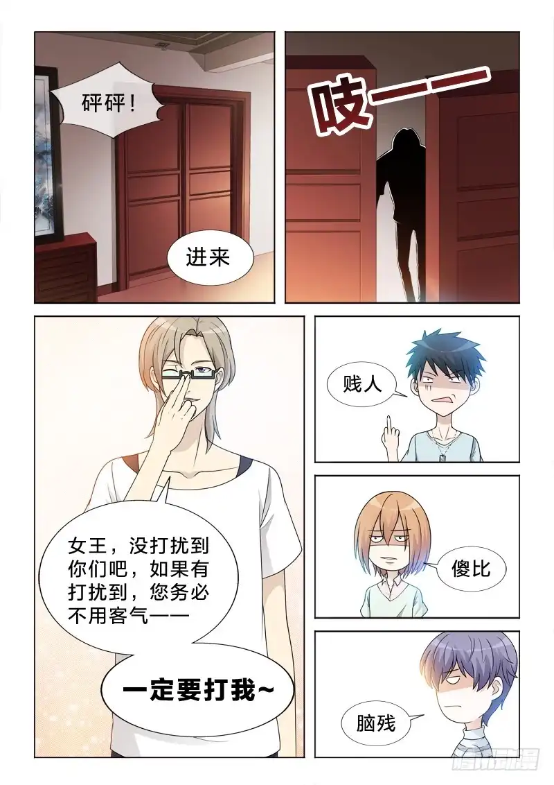 《男仆集中营》99：体术 第10页