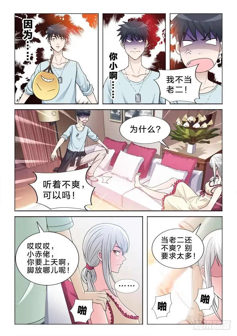 《男仆集中营》99：体术 第7页