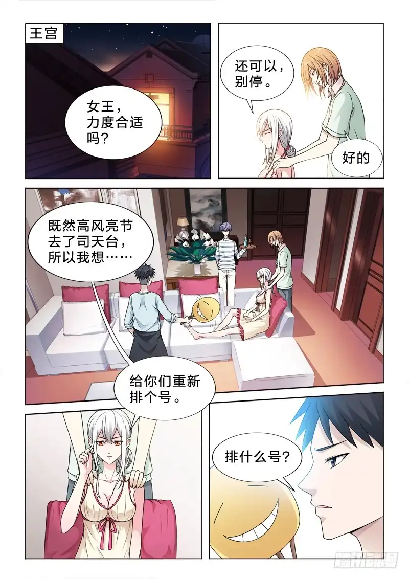 《男仆集中营》99：体术 第2页