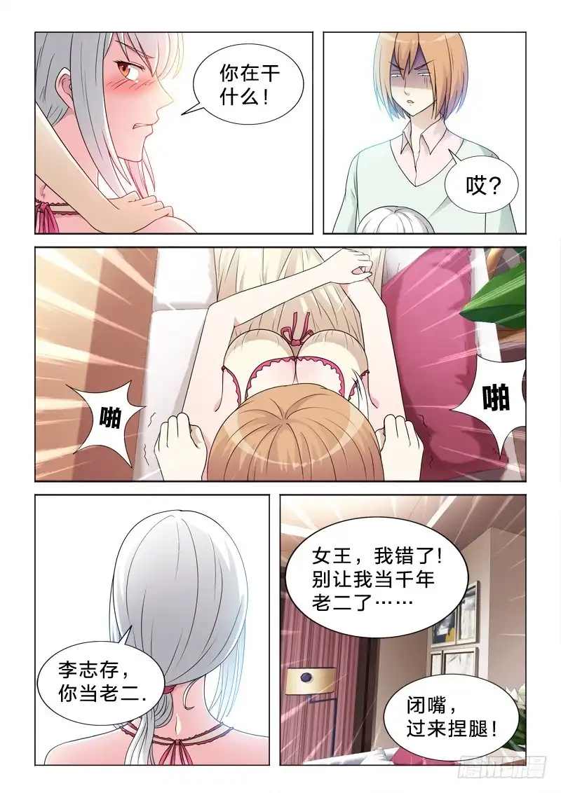 《男仆集中营》99：体术 第8页