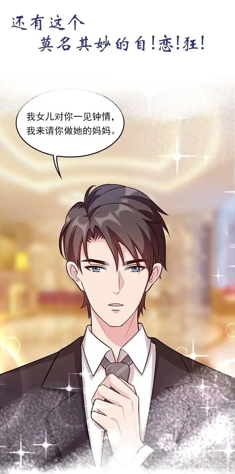 《男神萌宝一锅端》序章 第7页