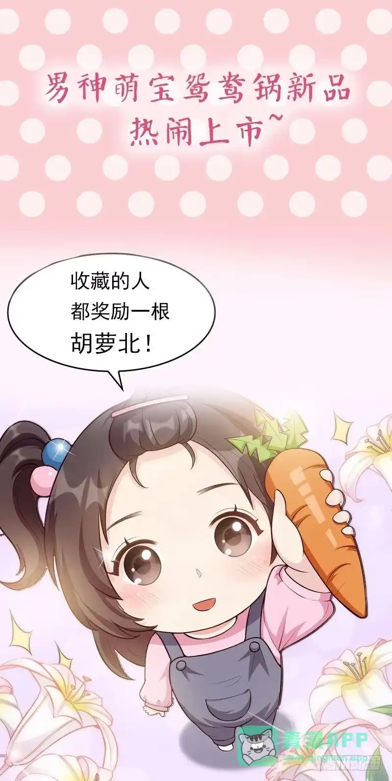 《男神萌宝一锅端》序章 第16页