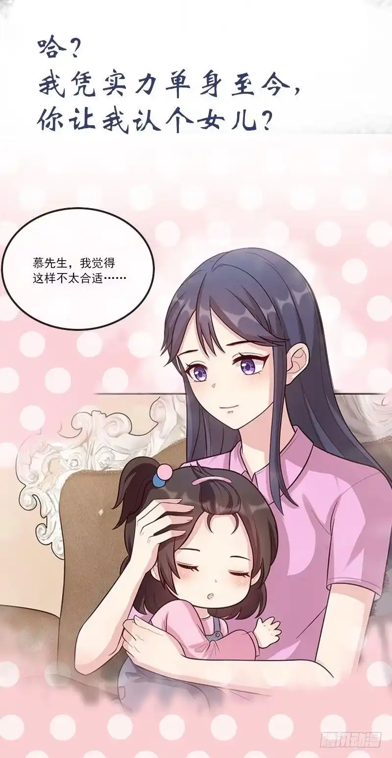 《男神萌宝一锅端》序章 第8页