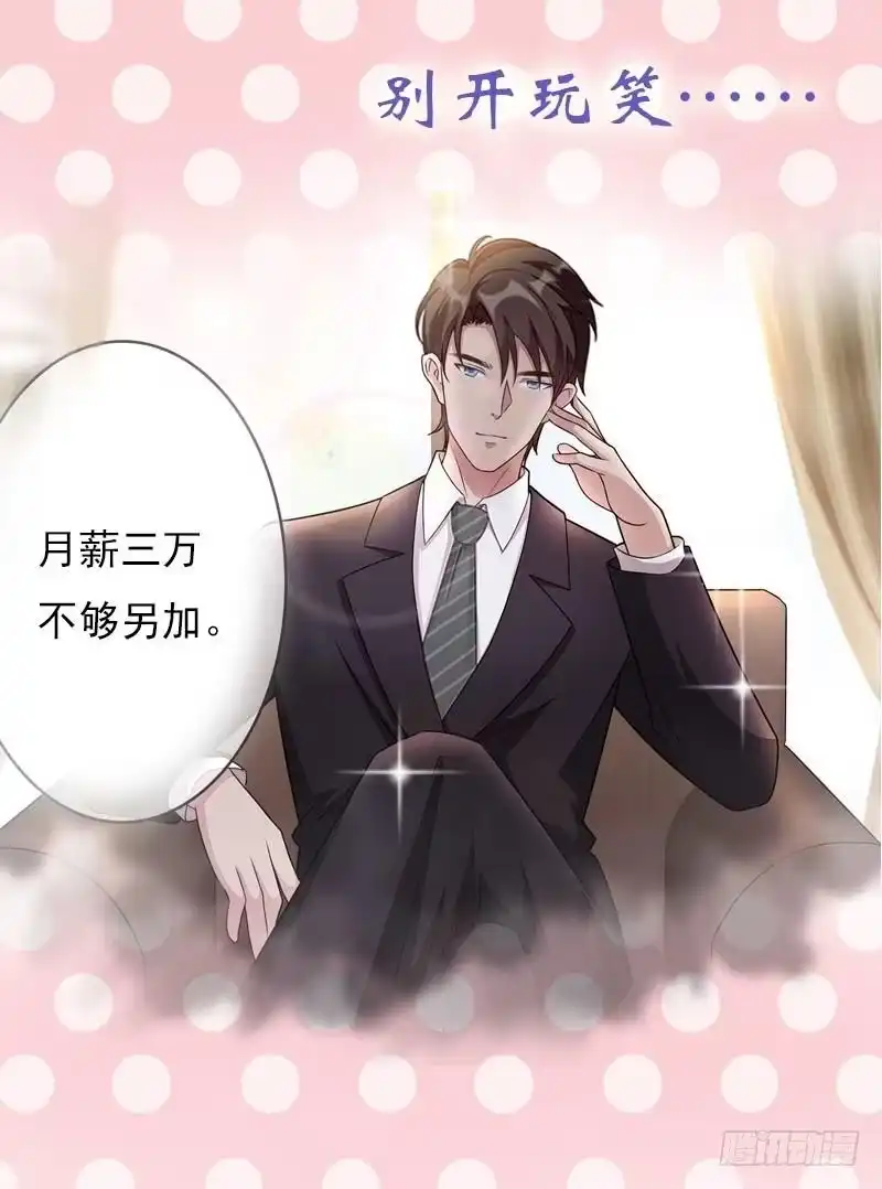 《男神萌宝一锅端》序章 第9页