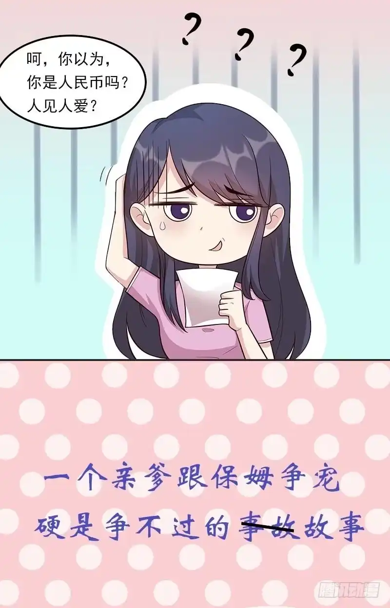《男神萌宝一锅端》序章 第13页