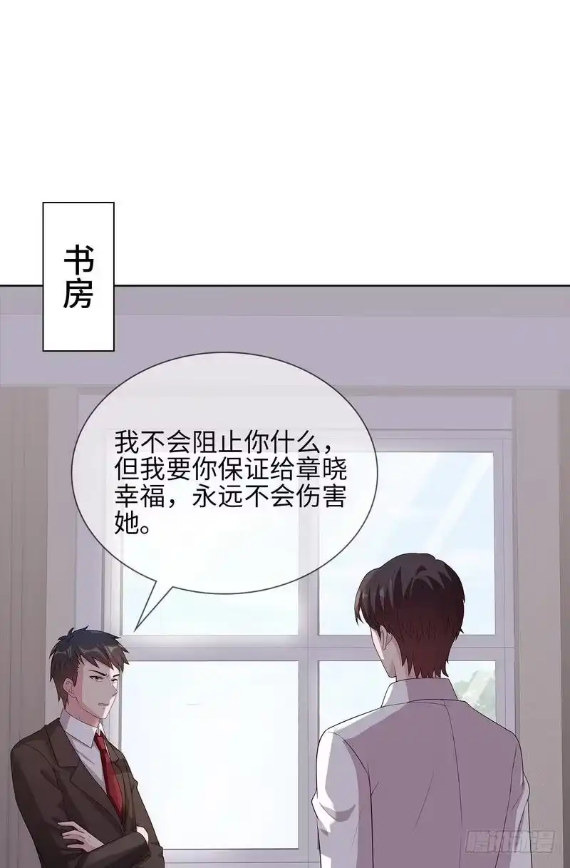 《男神萌宝一锅端》第98话 保证 第29页