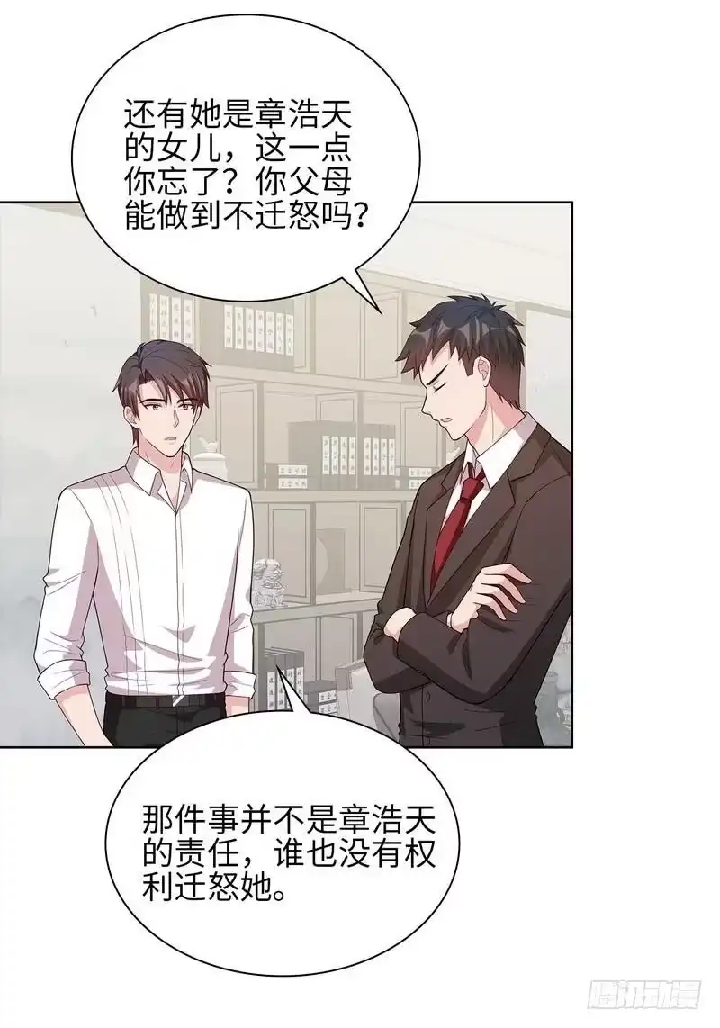 《男神萌宝一锅端》第98话 保证 第32页