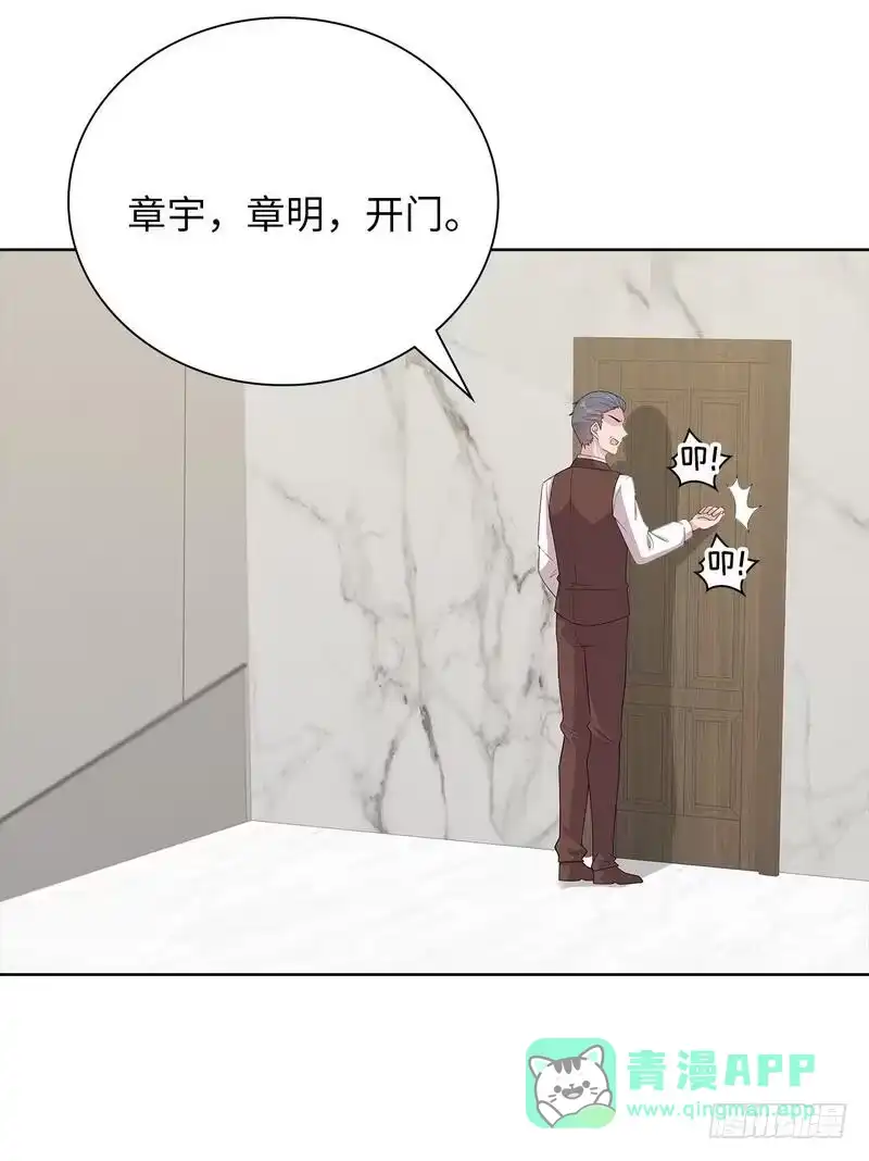 《男神萌宝一锅端》第98话 保证 第11页