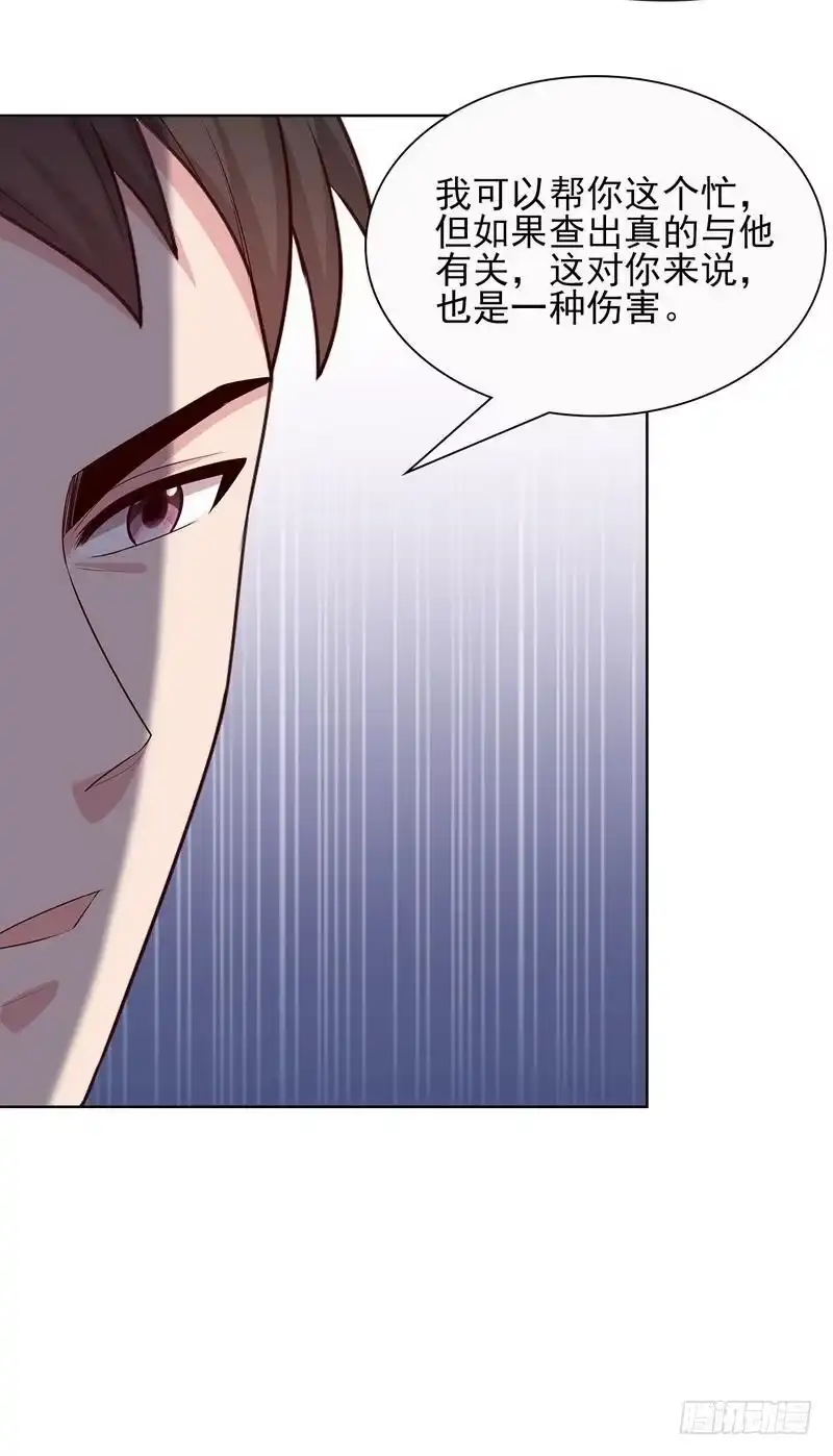 《男神萌宝一锅端》第100话 我们是什么关系？ 第30页