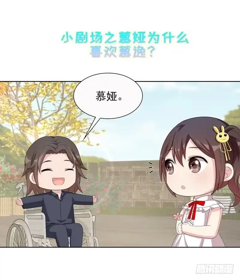 《男神萌宝一锅端》第100话 我们是什么关系？ 第40页
