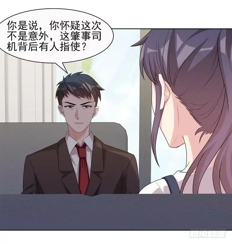 《男神萌宝一锅端》第100话 我们是什么关系？ 第28页