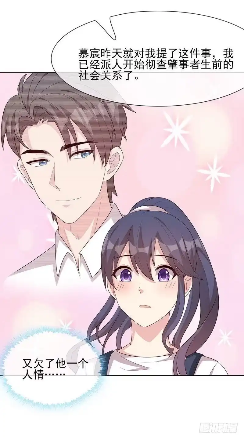 《男神萌宝一锅端》第100话 我们是什么关系？ 第35页