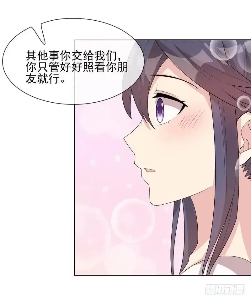《男神萌宝一锅端》第100话 我们是什么关系？ 第37页