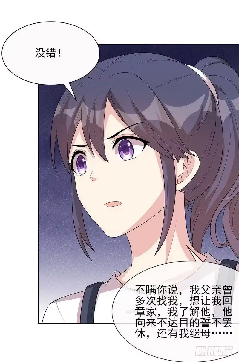 《男神萌宝一锅端》第100话 我们是什么关系？ 第29页