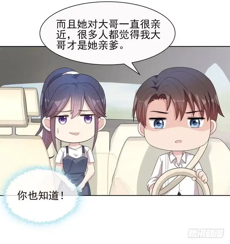 《男神萌宝一锅端》第100话 我们是什么关系？ 第22页