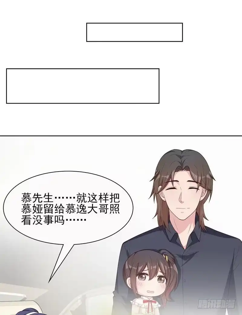 《男神萌宝一锅端》第100话 我们是什么关系？ 第19页