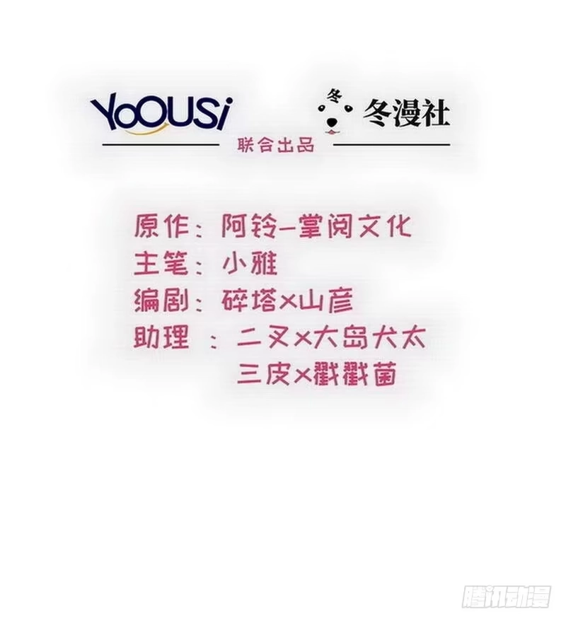 《男神萌宝一锅端》第100话 我们是什么关系？ 第2页