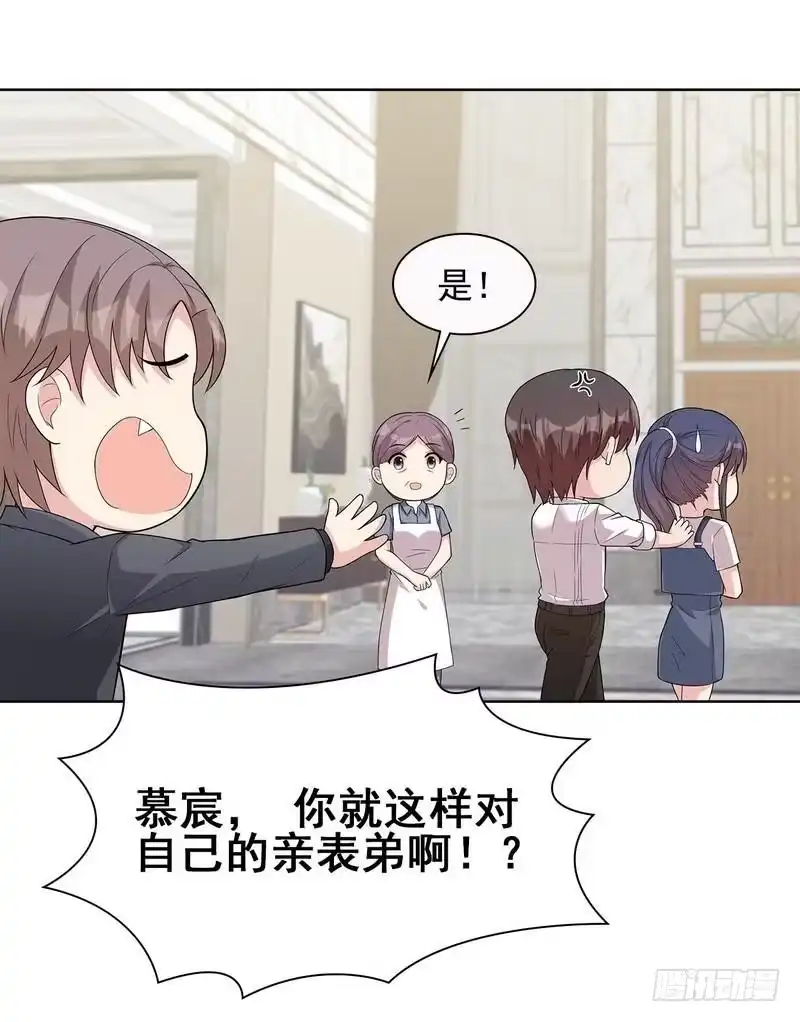 《男神萌宝一锅端》第100话 我们是什么关系？ 第18页