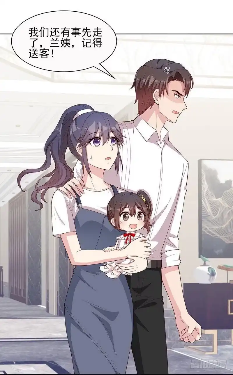 《男神萌宝一锅端》第100话 我们是什么关系？ 第17页