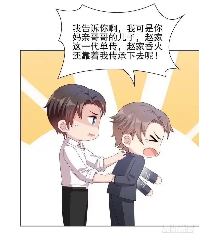 《男神萌宝一锅端》第100话 我们是什么关系？ 第4页