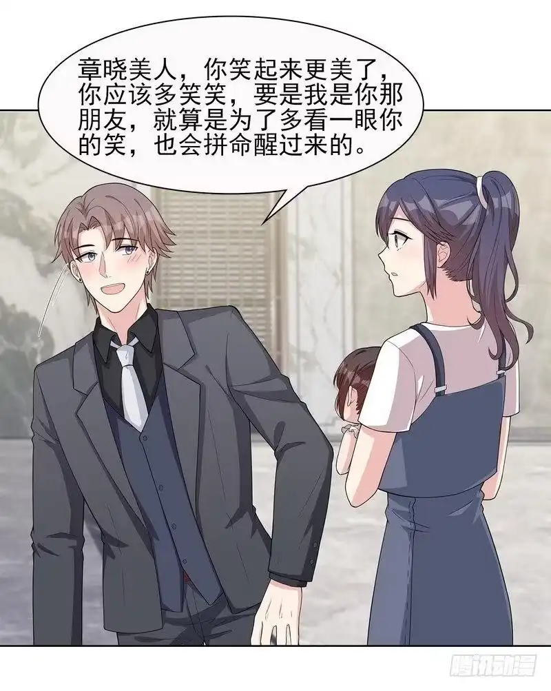 《男神萌宝一锅端》第100话 我们是什么关系？ 第13页