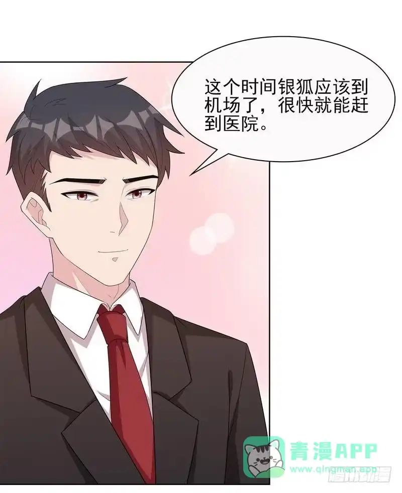 《男神萌宝一锅端》第100话 我们是什么关系？ 第36页