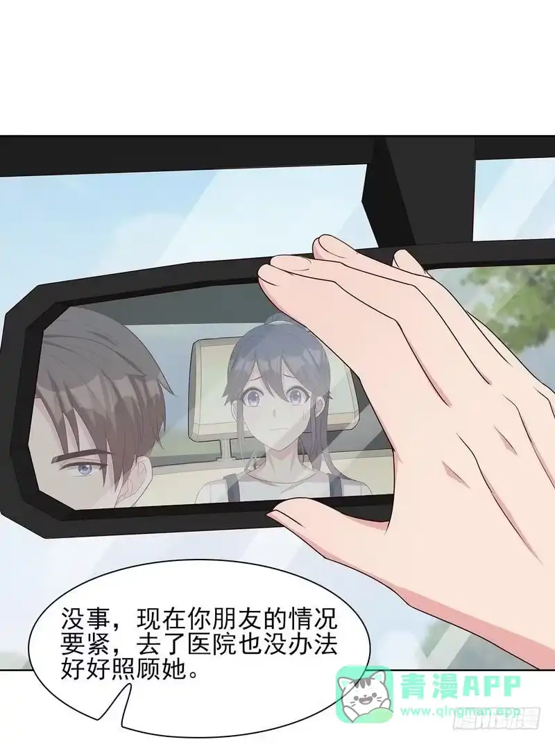 《男神萌宝一锅端》第100话 我们是什么关系？ 第21页