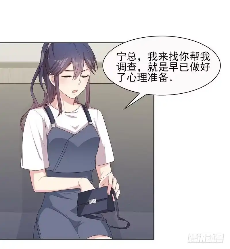 《男神萌宝一锅端》第100话 我们是什么关系？ 第32页