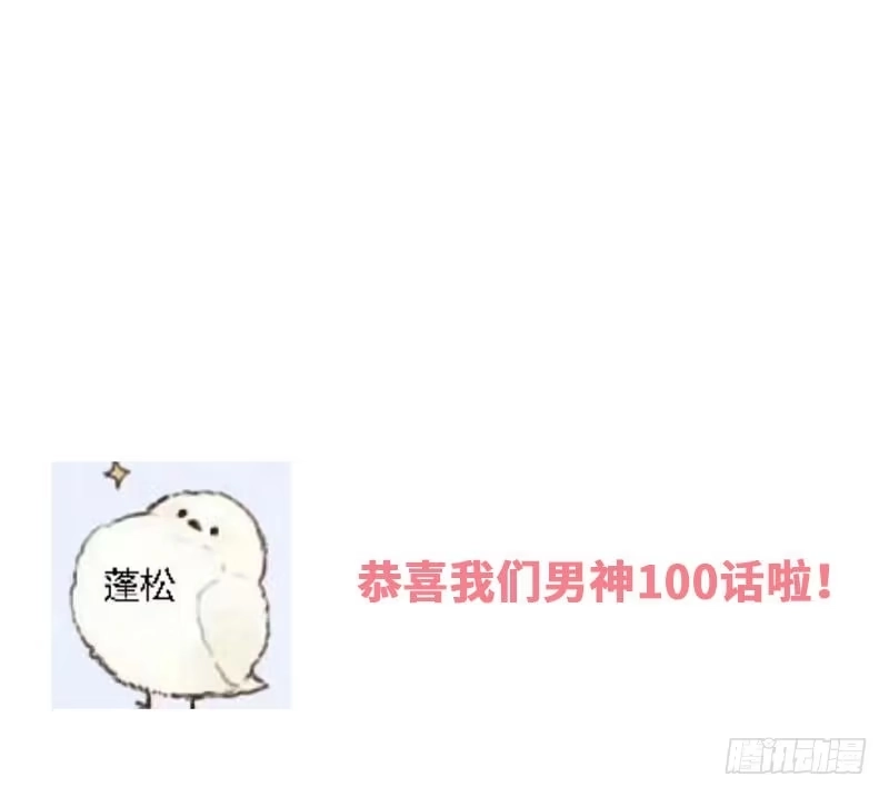 《男神萌宝一锅端》第100话 我们是什么关系？ 第43页