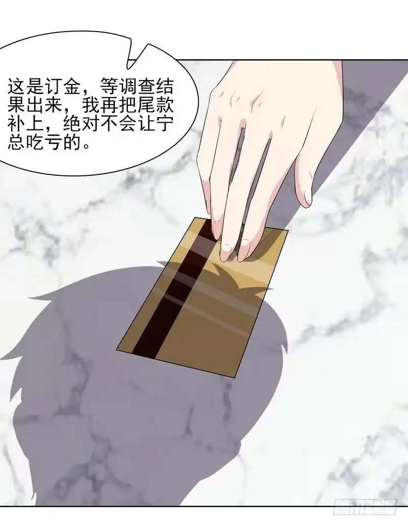 《男神萌宝一锅端》第100话 我们是什么关系？ 第33页