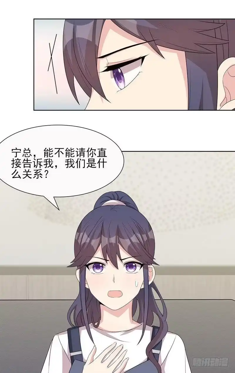 《男神萌宝一锅端》第100话 我们是什么关系？ 第38页