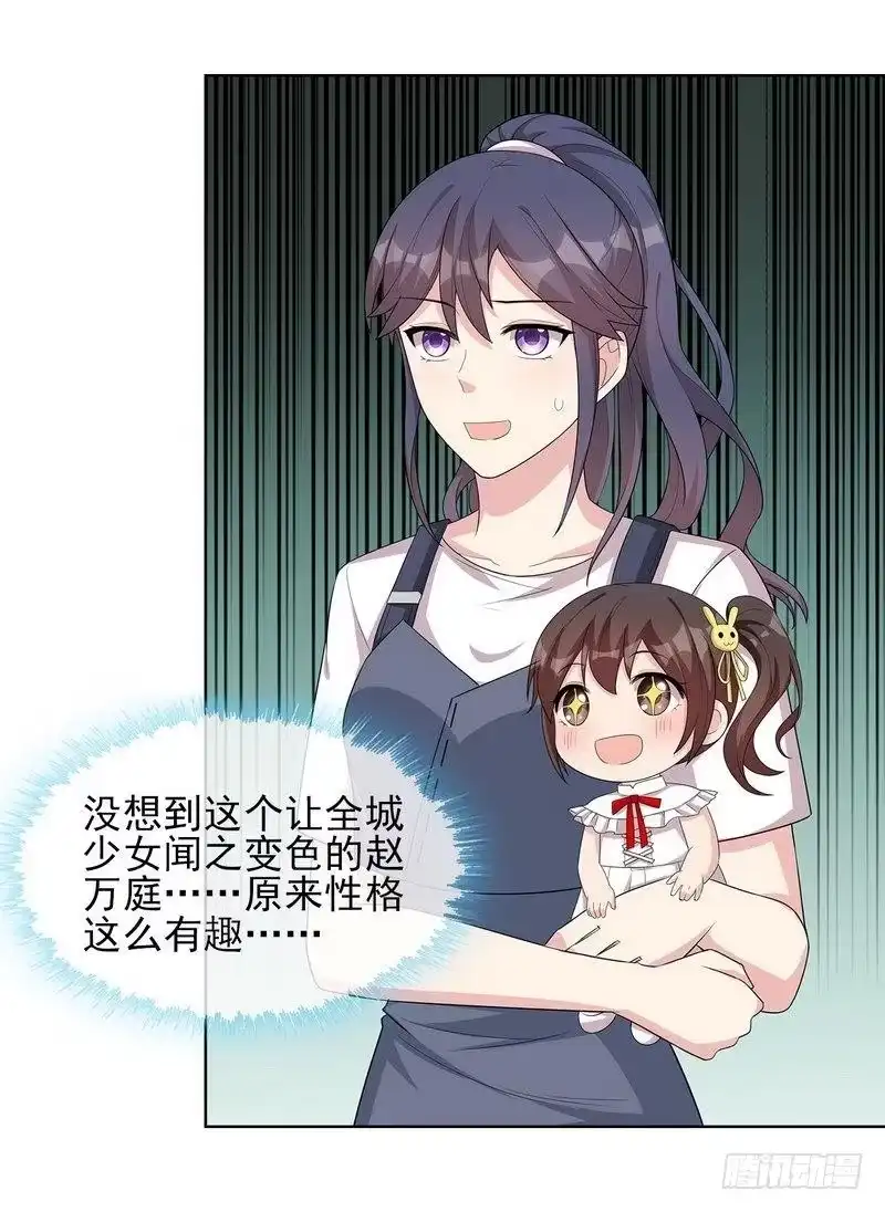 《男神萌宝一锅端》第100话 我们是什么关系？ 第7页